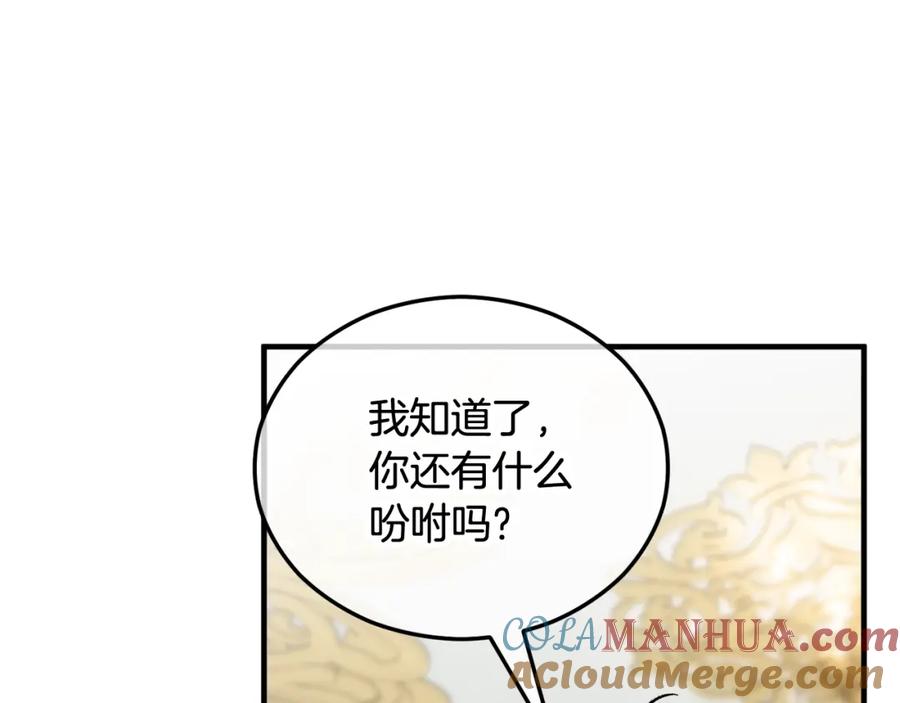 《捡了美男后被他缠上》第33话 与佣人交谈 第129页
