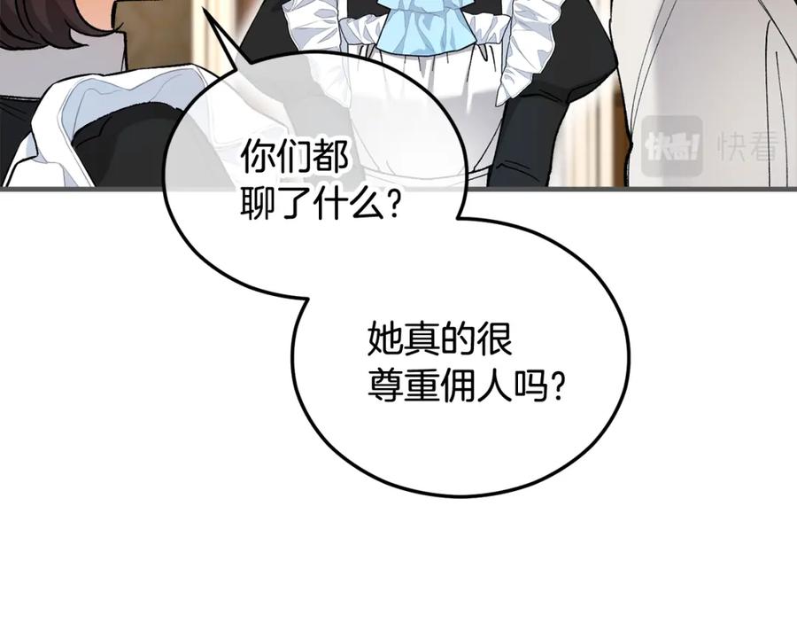 《捡了美男后被他缠上》第33话 与佣人交谈 第46页