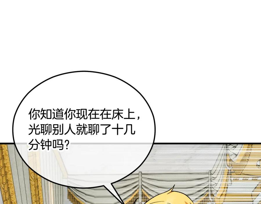 《捡了美男后被他缠上》第33话 与佣人交谈 第135页