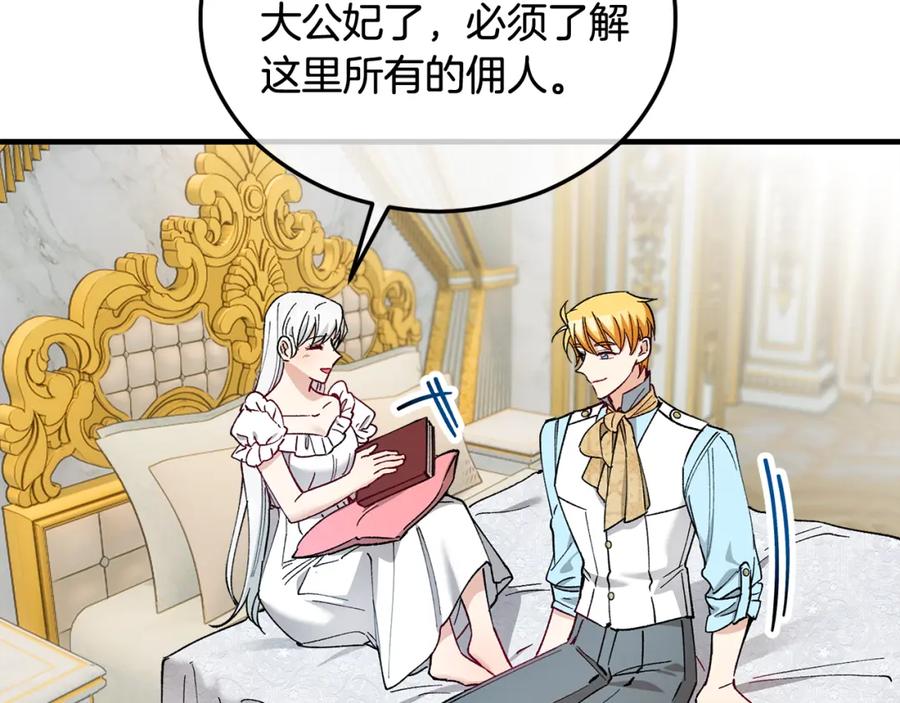 《捡了美男后被他缠上》第33话 与佣人交谈 第75页