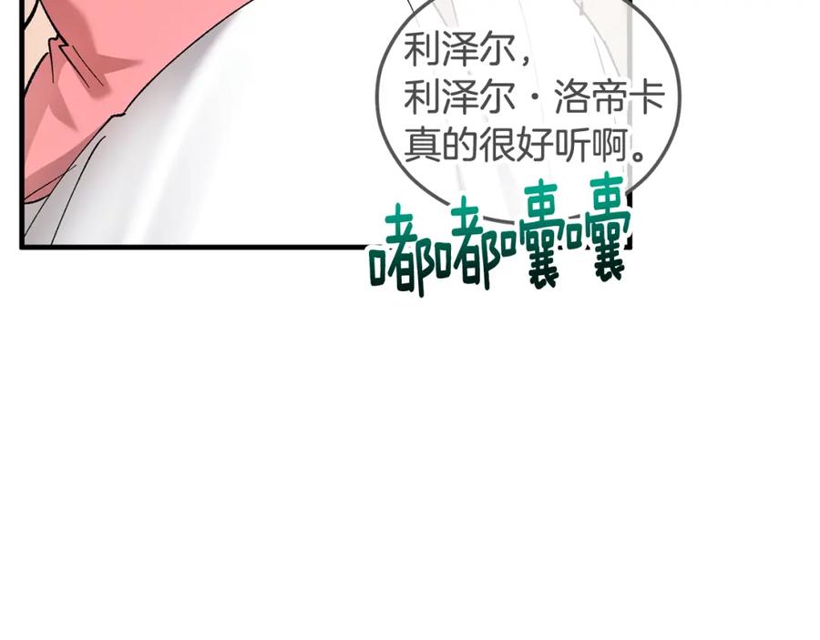 《捡了美男后被他缠上》第33话 与佣人交谈 第159页