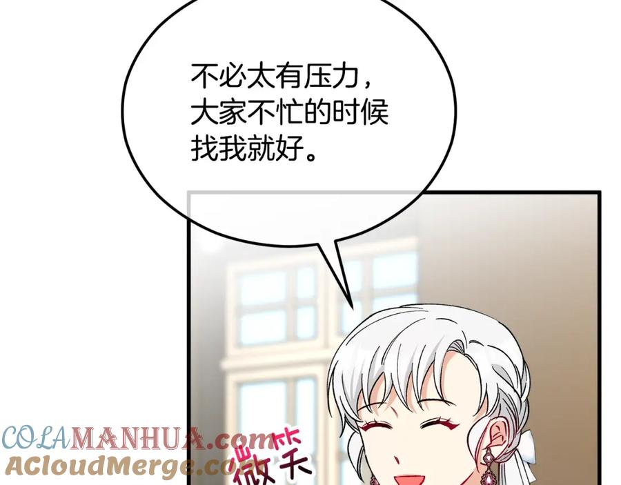 《捡了美男后被他缠上》第33话 与佣人交谈 第9页