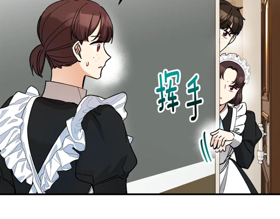 《捡了美男后被他缠上》第33话 与佣人交谈 第43页