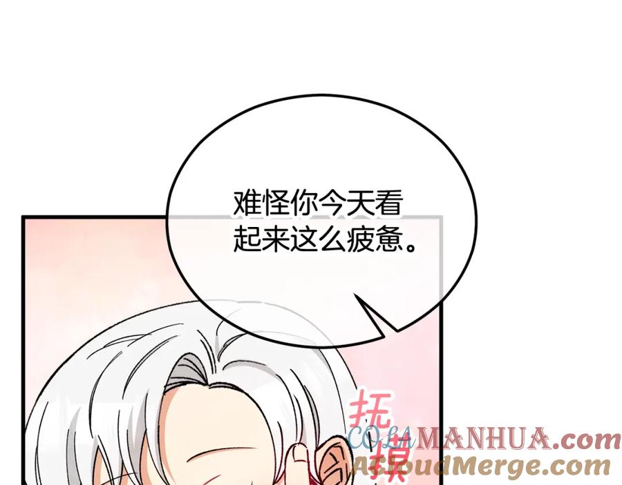 《捡了美男后被他缠上》第33话 与佣人交谈 第77页