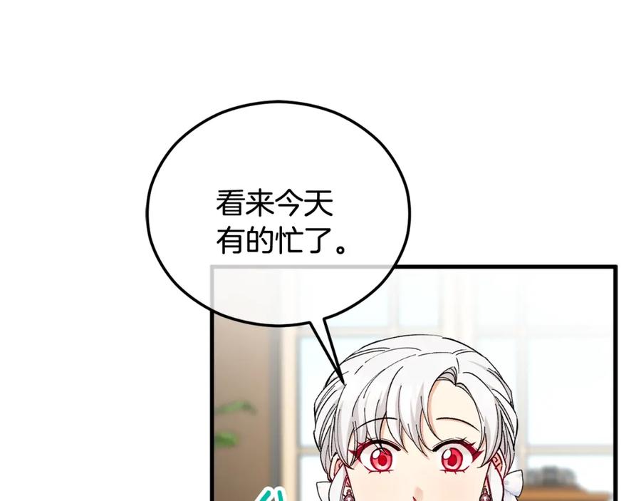 《捡了美男后被他缠上》第33话 与佣人交谈 第24页