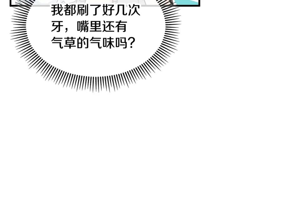 《捡了美男后被他缠上》第33话 与佣人交谈 第84页