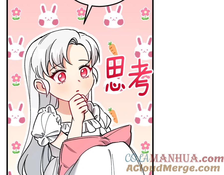 《捡了美男后被他缠上》第33话 与佣人交谈 第133页