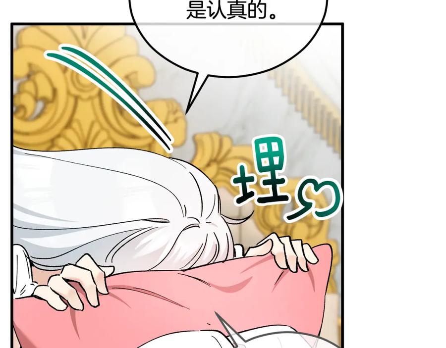 《捡了美男后被他缠上》第33话 与佣人交谈 第158页
