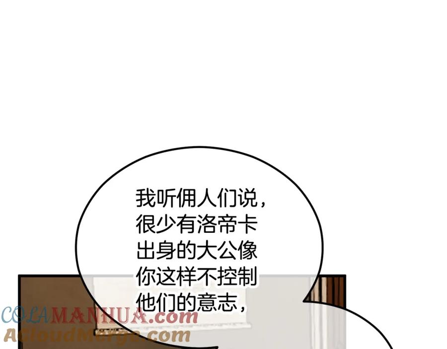 《捡了美男后被他缠上》第33话 与佣人交谈 第149页