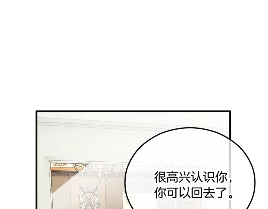 《捡了美男后被他缠上》第33话 与佣人交谈 第32页
