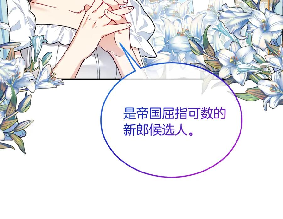 《捡了美男后被他缠上》第33话 与佣人交谈 第143页