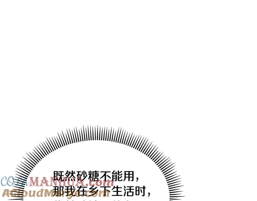 《捡了美男后被他缠上》第33话 与佣人交谈 第105页