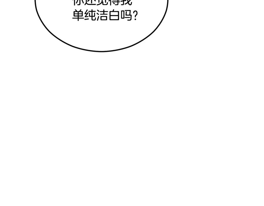 《捡了美男后被他缠上》第33话 与佣人交谈 第146页
