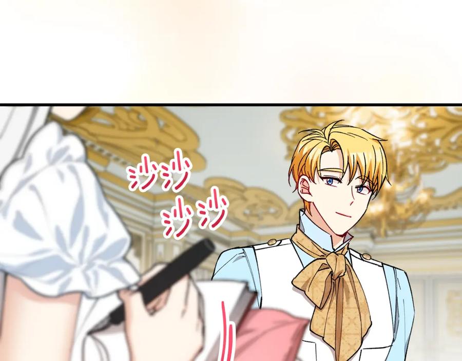 《捡了美男后被他缠上》第33话 与佣人交谈 第115页
