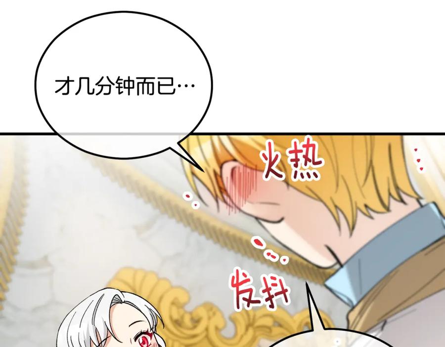 《捡了美男后被他缠上》第33话 与佣人交谈 第155页