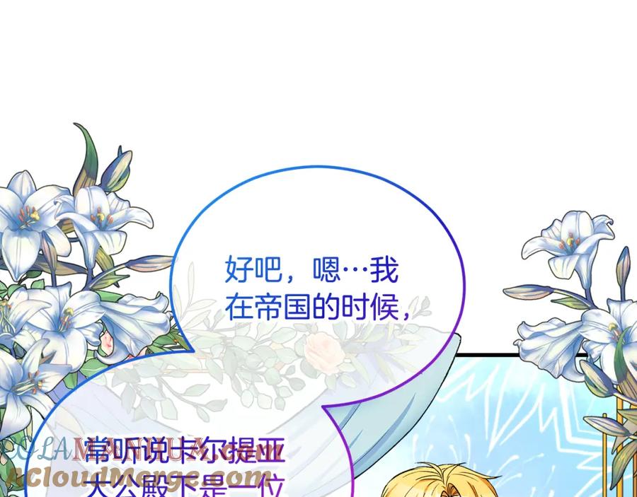 《捡了美男后被他缠上》第33话 与佣人交谈 第141页