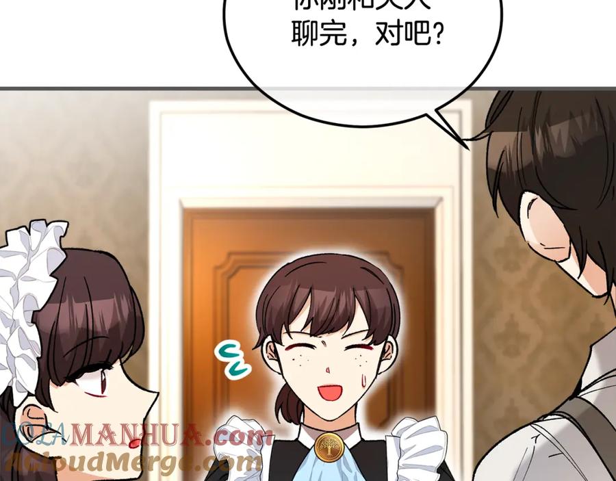 《捡了美男后被他缠上》第33话 与佣人交谈 第45页