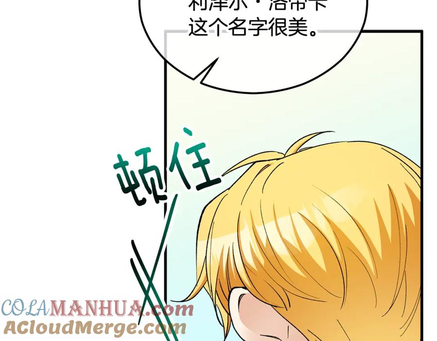 《捡了美男后被他缠上》第33话 与佣人交谈 第153页