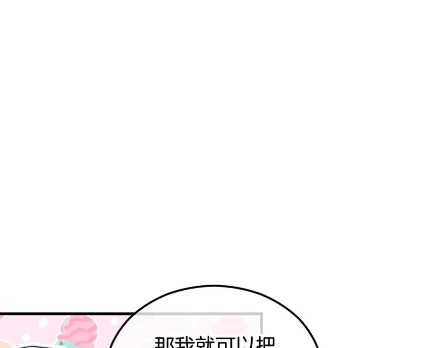 《捡了美男后被他缠上》第33话 与佣人交谈 第96页