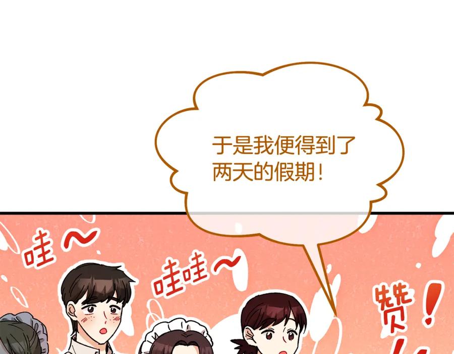 《捡了美男后被他缠上》第33话 与佣人交谈 第52页