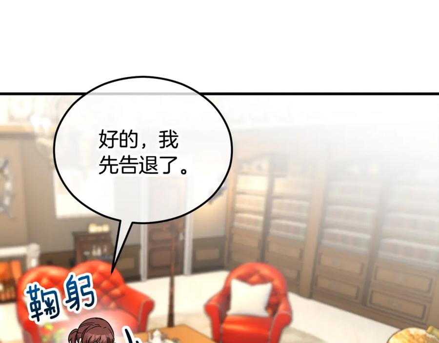 《捡了美男后被他缠上》第33话 与佣人交谈 第36页