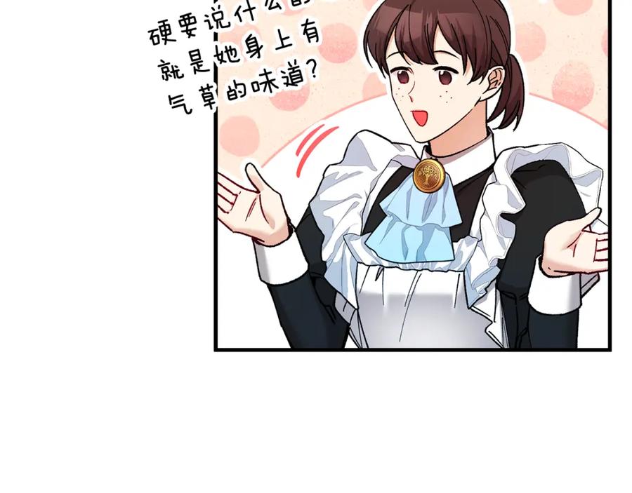 《捡了美男后被他缠上》第33话 与佣人交谈 第48页
