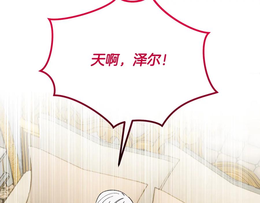 《捡了美男后被他缠上》第33话 与佣人交谈 第171页