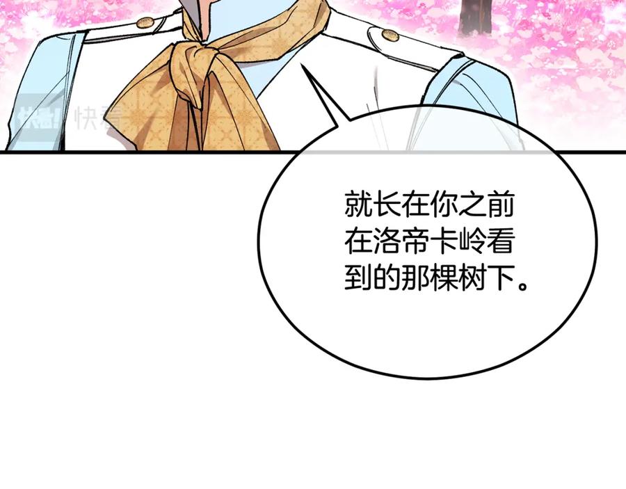 《捡了美男后被他缠上》第33话 与佣人交谈 第122页