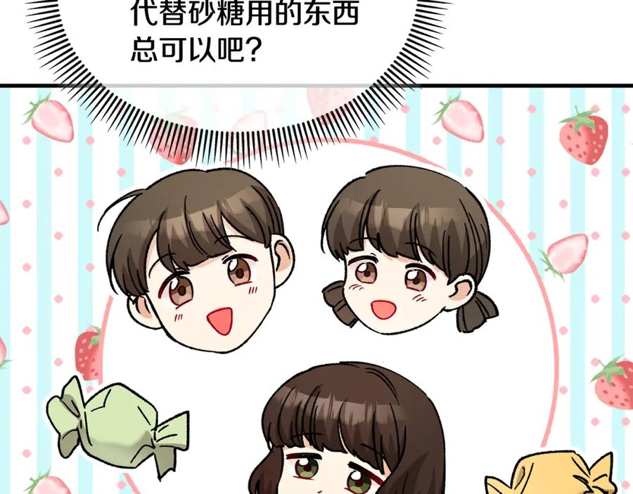 《捡了美男后被他缠上》第33话 与佣人交谈 第106页