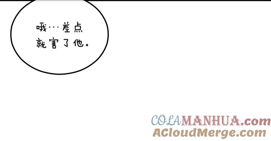 《捡了美男后被他缠上》第33话 与佣人交谈 第101页