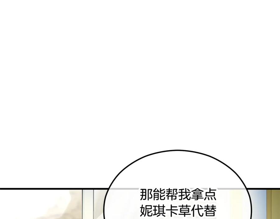 《捡了美男后被他缠上》第33话 与佣人交谈 第108页