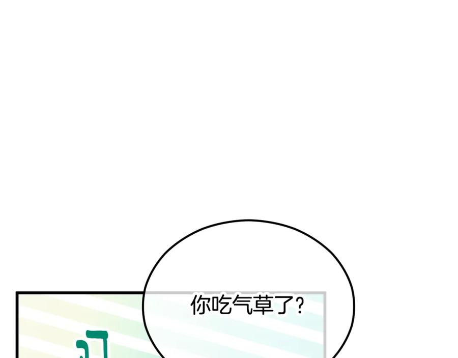 《捡了美男后被他缠上》第33话 与佣人交谈 第82页