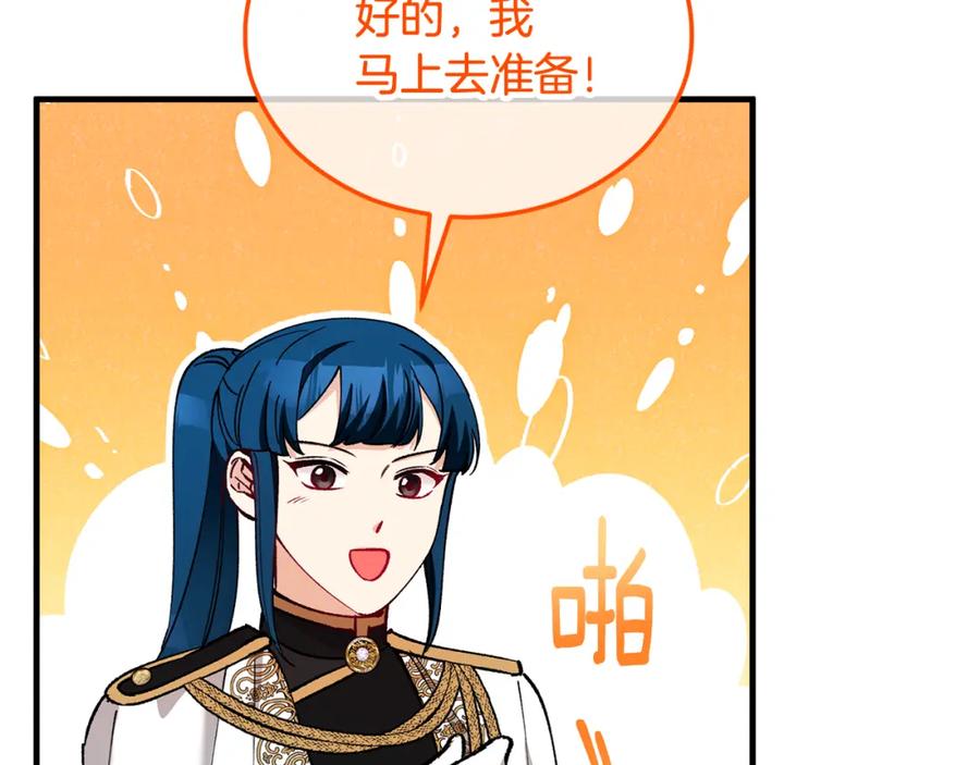《捡了美男后被他缠上》第33话 与佣人交谈 第16页