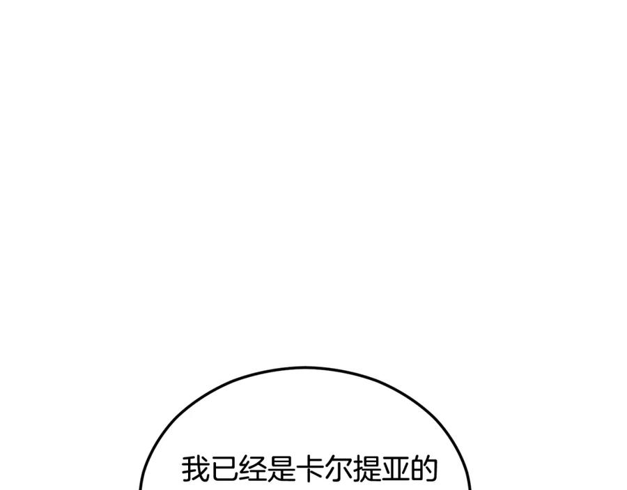 《捡了美男后被他缠上》第33话 与佣人交谈 第74页
