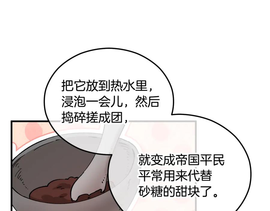 《捡了美男后被他缠上》第33话 与佣人交谈 第126页