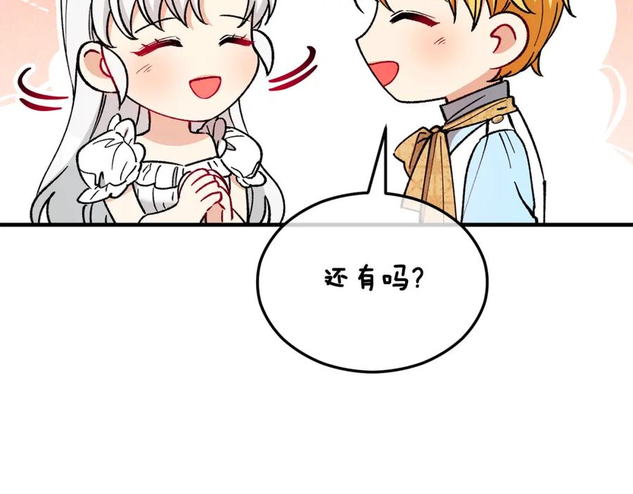 《捡了美男后被他缠上》第33话 与佣人交谈 第148页
