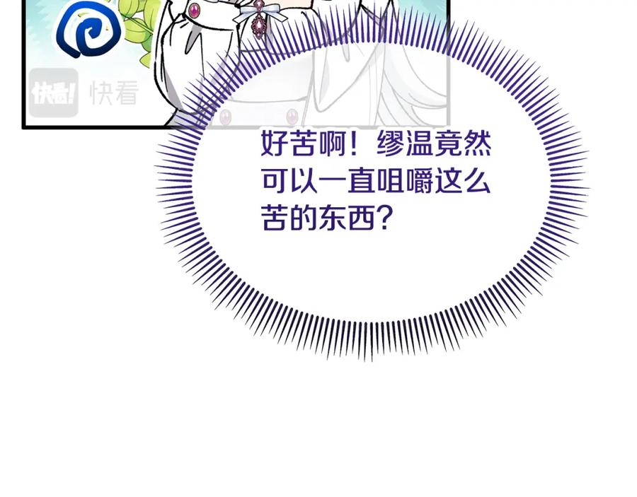 《捡了美男后被他缠上》第33话 与佣人交谈 第28页