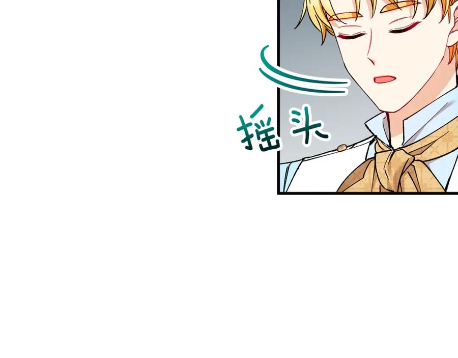 《捡了美男后被他缠上》第33话 与佣人交谈 第98页