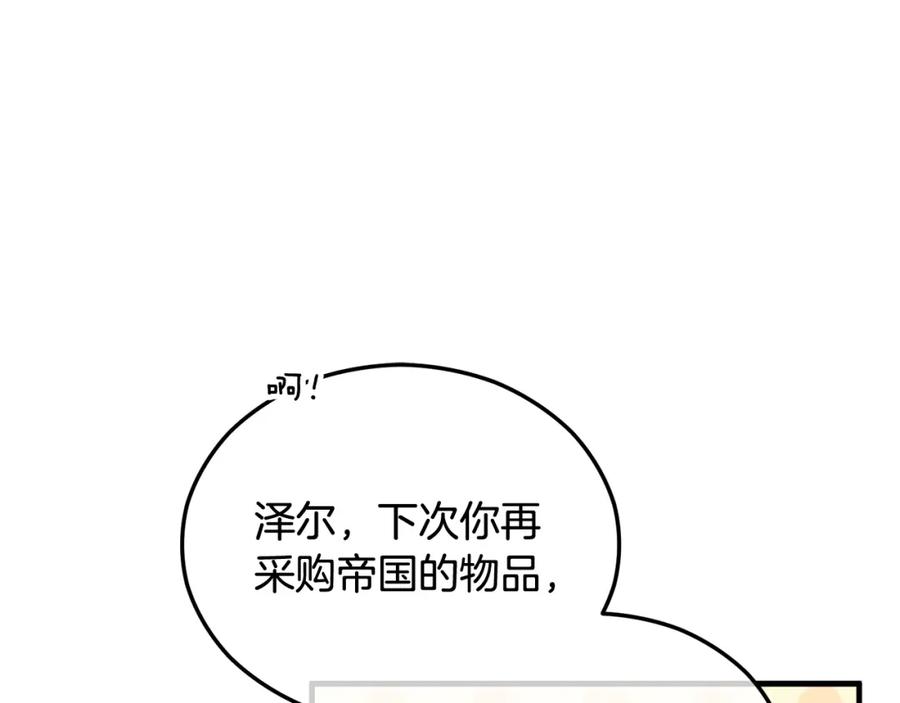 《捡了美男后被他缠上》第33话 与佣人交谈 第91页