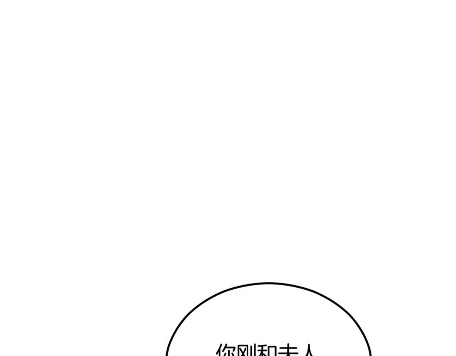 《捡了美男后被他缠上》第33话 与佣人交谈 第44页