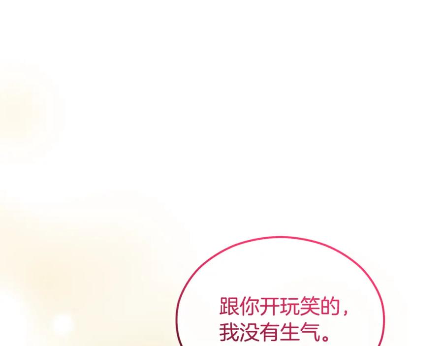 《捡了美男后被他缠上》第33话 与佣人交谈 第160页