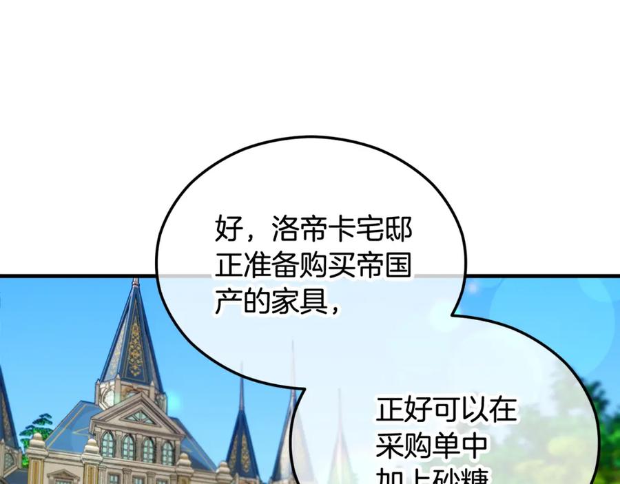 《捡了美男后被他缠上》第33话 与佣人交谈 第94页