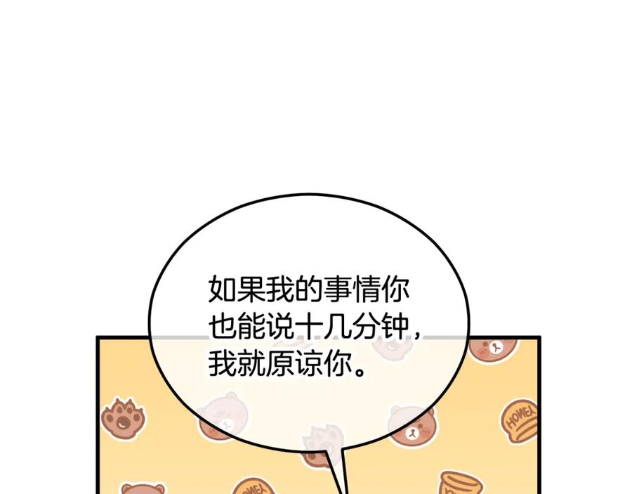 《捡了美男后被他缠上》第33话 与佣人交谈 第138页