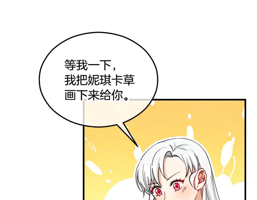 《捡了美男后被他缠上》第33话 与佣人交谈 第112页