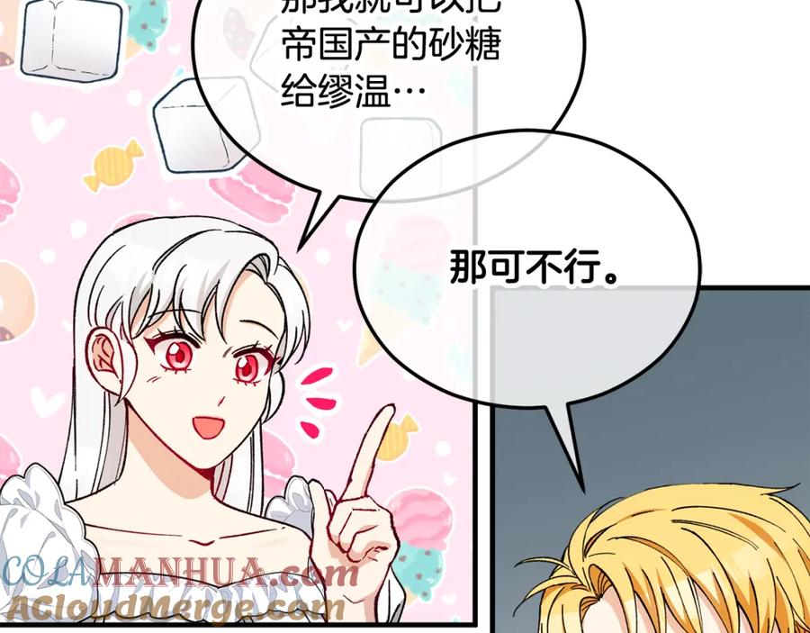 《捡了美男后被他缠上》第33话 与佣人交谈 第97页