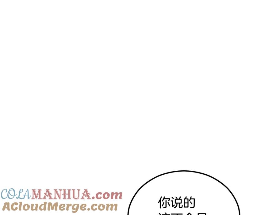《捡了美男后被他缠上》第34话 泽尔突然烧伤 第121页