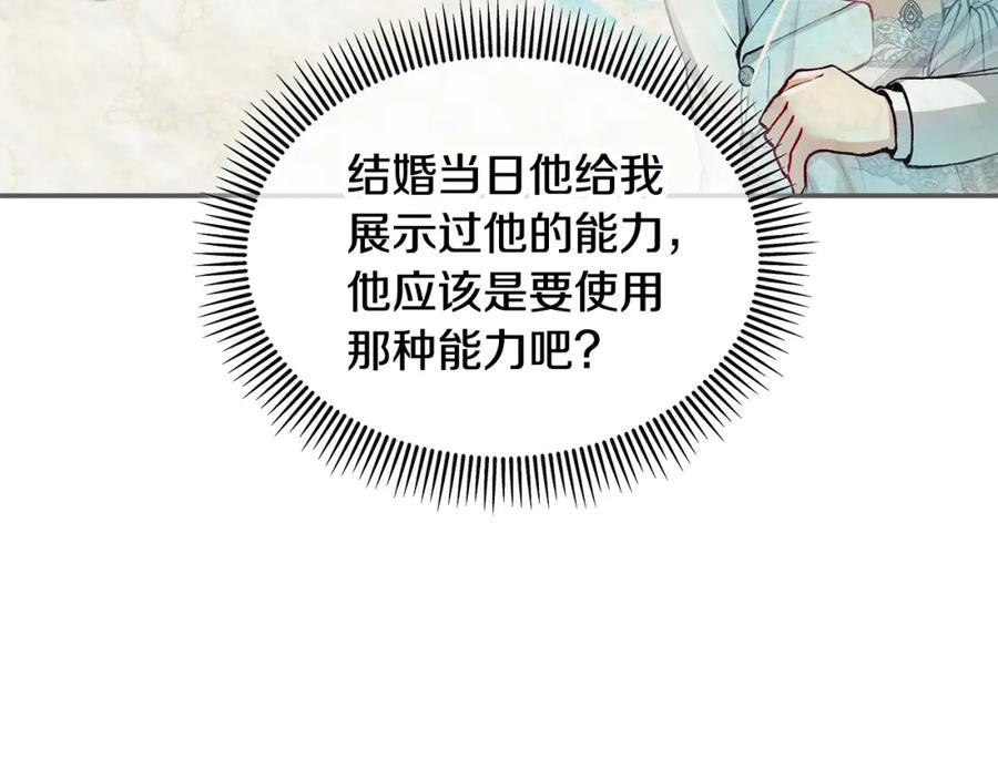 《捡了美男后被他缠上》第34话 泽尔突然烧伤 第79页