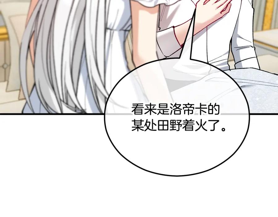 《捡了美男后被他缠上》第34话 泽尔突然烧伤 第27页