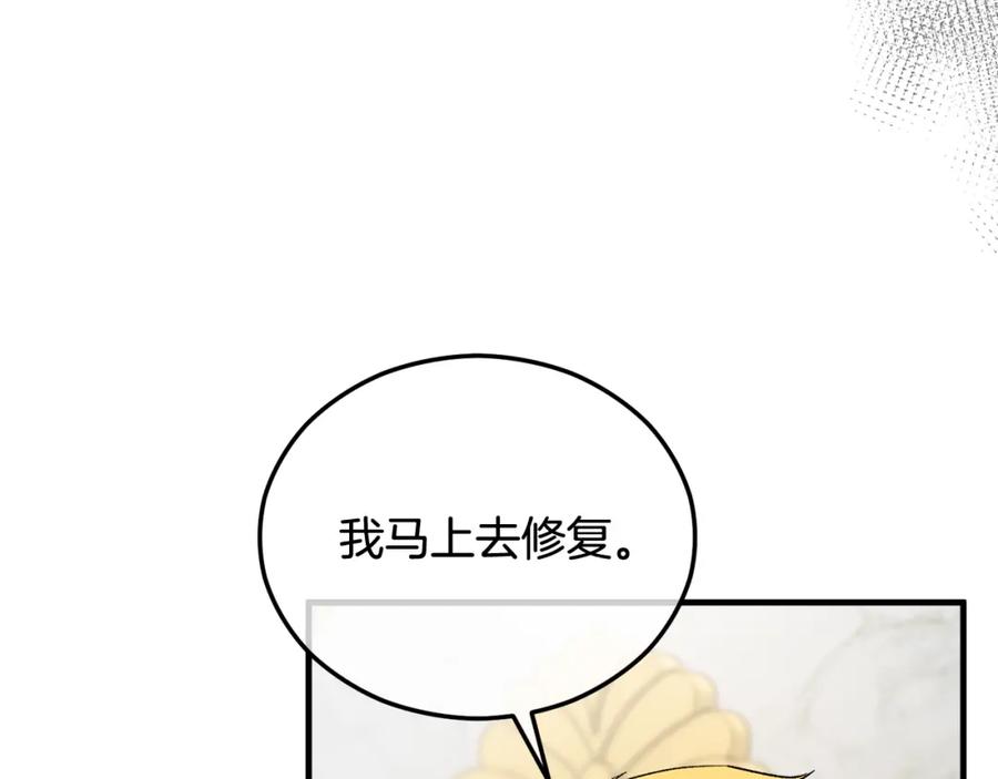 《捡了美男后被他缠上》第34话 泽尔突然烧伤 第43页
