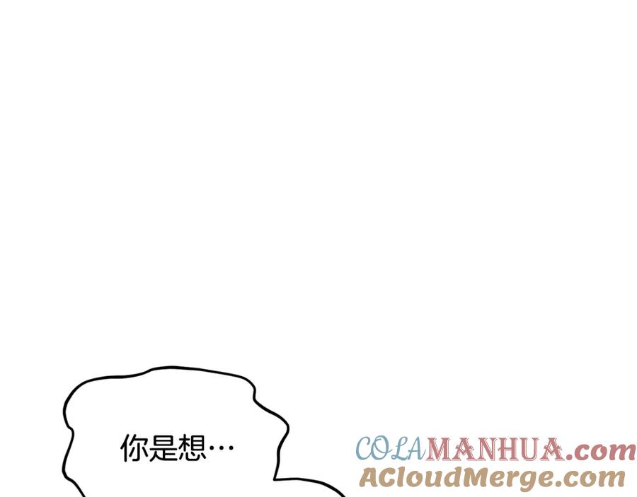 《捡了美男后被他缠上》第34话 泽尔突然烧伤 第13页